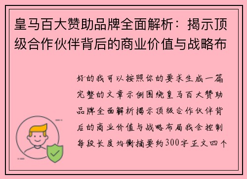 皇马百大赞助品牌全面解析:揭示顶级合作伙伴背后的商业价值与战略布局 皇马百大赞助品牌全面解析:揭示顶级合作伙伴背后的商业价值与战略布局
