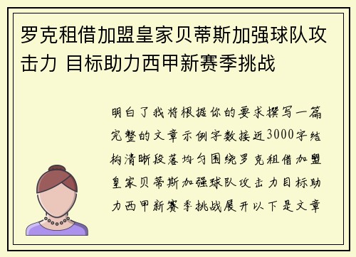 罗克租借加盟皇家贝蒂斯加强球队攻击力 目标助力西甲新赛季挑战 罗克租借加盟皇家贝蒂斯加强球队攻击力 目标助力西甲新赛季挑战