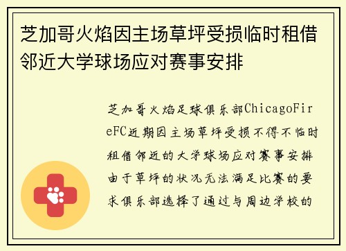 芝加哥火焰因主场草坪受损临时租借邻近大学球场应对赛事安排 芝加哥火焰因主场草坪受损临时租借邻近大学球场应对赛事安排