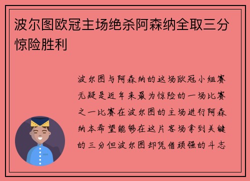 波尔图欧冠主场绝杀阿森纳全取三分惊险胜利 波尔图欧冠主场绝杀阿森纳全取三分惊险胜利