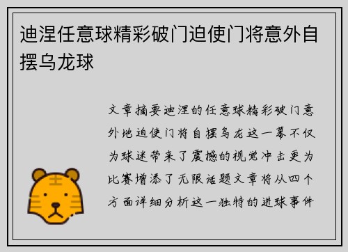 迪涅任意球精彩破门迫使门将意外自摆乌龙球 迪涅任意球精彩破门迫使门将意外自摆乌龙球