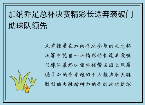 加纳乔足总杯决赛精彩长途奔袭破门助球队领先 加纳乔足总杯决赛精彩长途奔袭破门助球队领先