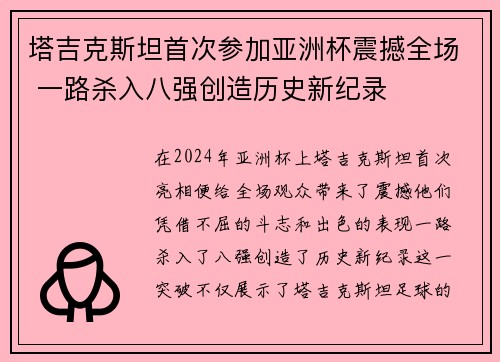 塔吉克斯坦首次参加亚洲杯震撼全场 一路杀入八强创造历史新纪录 塔吉克斯坦首次参加亚洲杯震撼全场 一路杀入八强创造历史新纪录