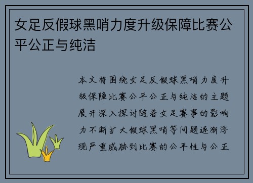 女足反假球黑哨力度升级保障比赛公平公正与纯洁 女足反假球黑哨力度升级保障比赛公平公正与纯洁
