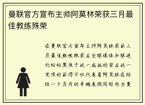 曼联官方宣布主帅阿莫林荣获三月最佳教练殊荣 曼联官方宣布主帅阿莫林荣获三月最佳教练殊荣