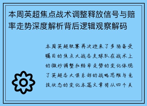 本周英超焦点战术调整释放信号与赔率走势深度解析背后逻辑观察解码 本周英超焦点战术调整释放信号与赔率走势深度解析背后逻辑观察解码