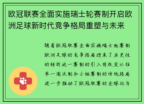 欧冠联赛全面实施瑞士轮赛制开启欧洲足球新时代竞争格局重塑与未来 欧冠联赛全面实施瑞士轮赛制开启欧洲足球新时代竞争格局重塑与未来