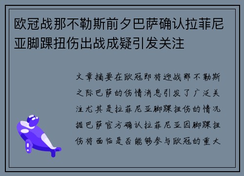 欧冠战那不勒斯前夕巴萨确认拉菲尼亚脚踝扭伤出战成疑引发关注 欧冠战那不勒斯前夕巴萨确认拉菲尼亚脚踝扭伤出战成疑引发关注