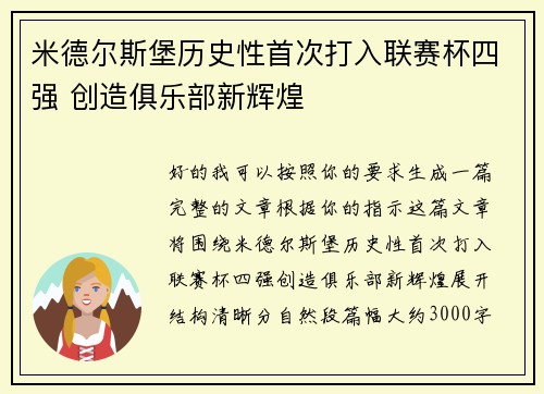 米德尔斯堡历史性首次打入联赛杯四强 创造俱乐部新辉煌 米德尔斯堡历史性首次打入联赛杯四强 创造俱乐部新辉煌