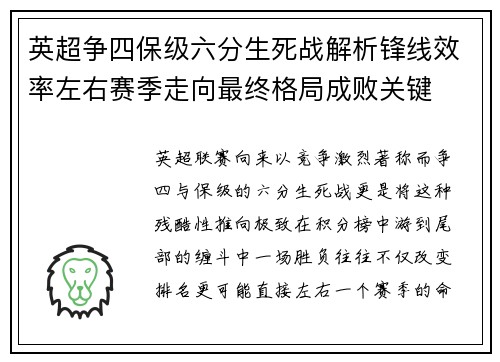 英超争四保级六分生死战解析锋线效率左右赛季走向最终格局成败关键